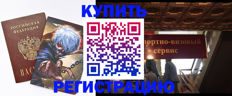 временная регистрация недорого в Горнозаводске