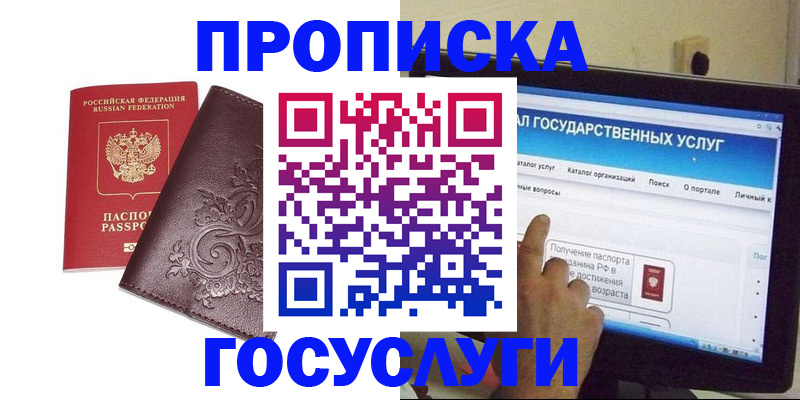 прописка регистрация в Горнозаводске